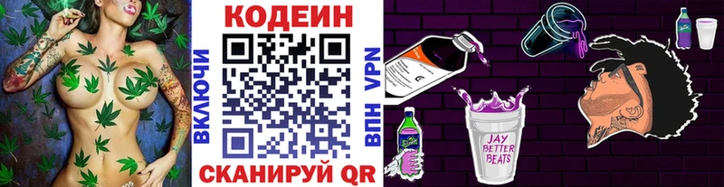 Codein напиток Lean (лин)  где продают   Минусинск 